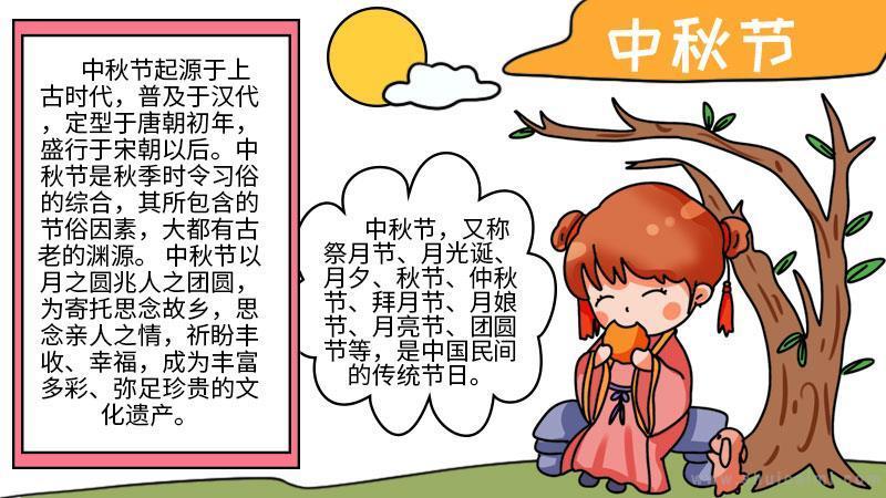中秋节日简笔手抄报 中秋节日手抄报