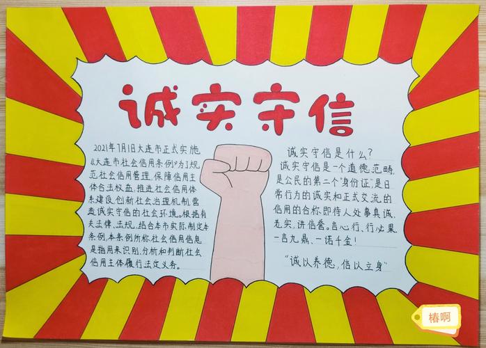 有秩序讲诚信有担当手抄报 讲诚信的手抄报