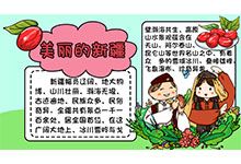 富民兴疆长期建疆的手抄报 手抄报图片大全