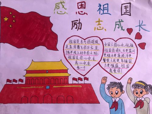 感恩赞美诗歌主的手抄报 赞美祖国手抄报