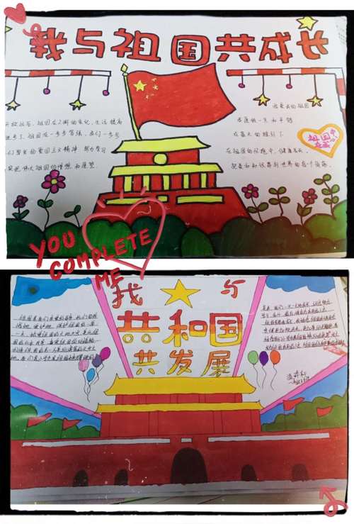 三年级我和祖国共成长手抄报 成长手抄报