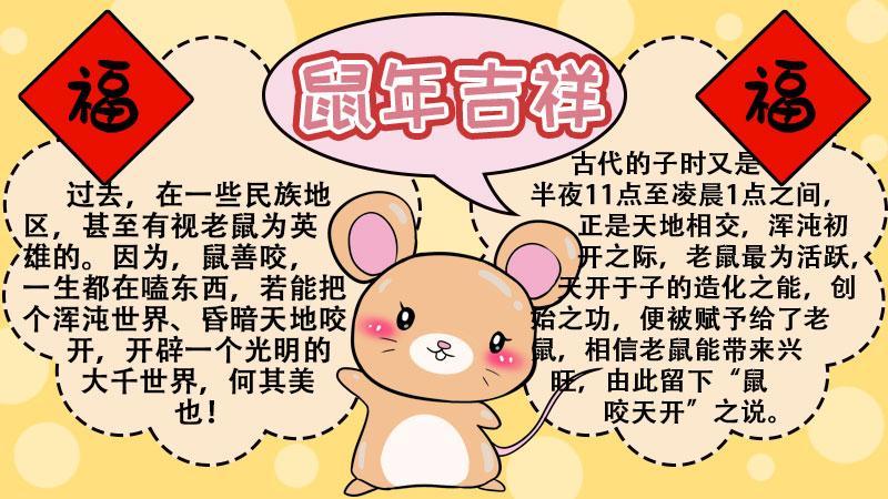 三年级关于鼠的手抄报 三年级手抄报