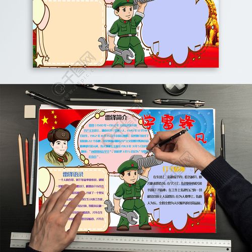 二年级雷锋在我心中主题手抄报 党在我心中手抄报
