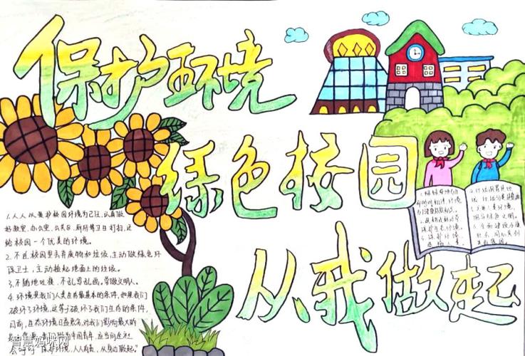 绿色环保美化校园手抄报 绿色环保手抄报