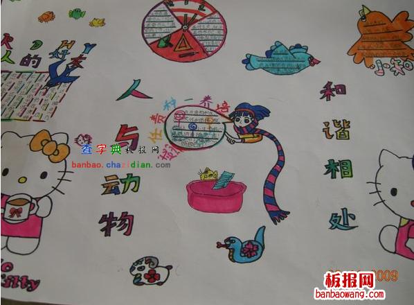 动物和人的关系手抄报 名人的手抄报