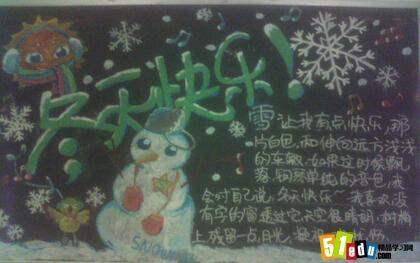 快乐冬之恋黑板报 黑板报图片大全
