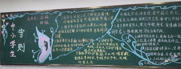 新中学生守则黑板报 学生黑板报图片素材