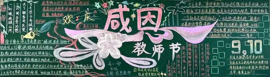 开学了和教师节黑板报 教师节黑板报图片大全