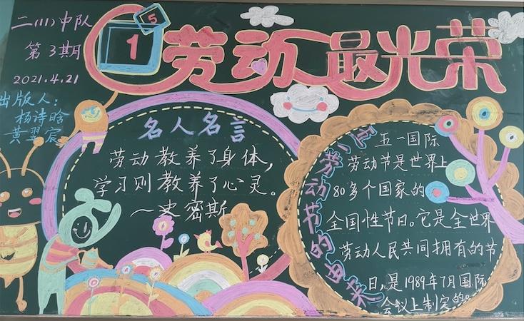 讲团结爱劳动黑板报 劳动节黑板报图片素材