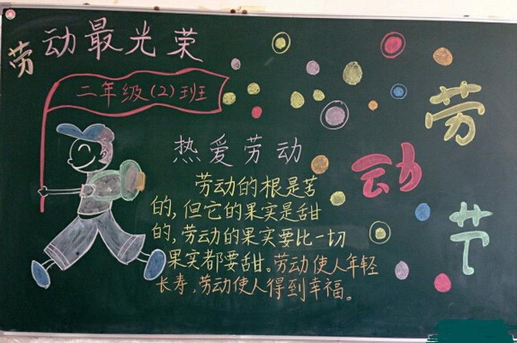 我爱农村我爱劳动黑板报 我和我的祖国黑板报图片素材