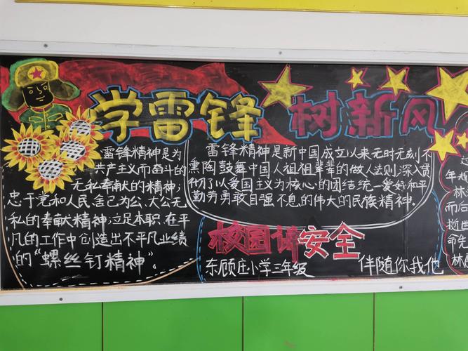学雷锋做榜样的黑板报 学雷锋黑板报图片素材