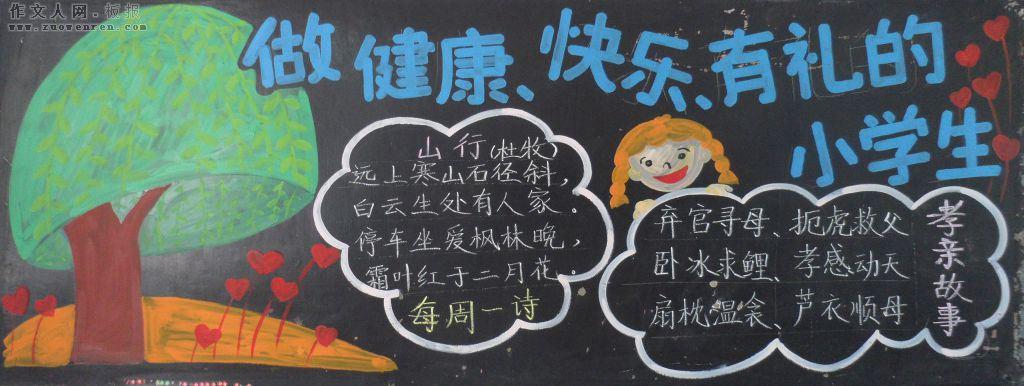 小学生知识黑板报 小学生黑板报图片大全