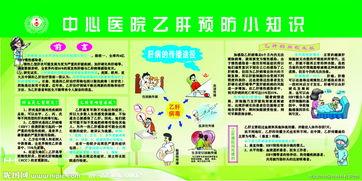 有关预防乙肝的黑板报 预防传染病黑板报图片素材