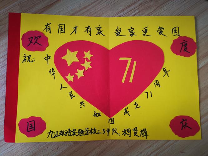 初中生我爱祖国手工贺卡 我爱祖国手贺卡