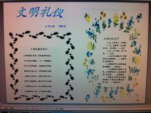 廉洁文明礼仪手抄报 文明礼仪手抄报