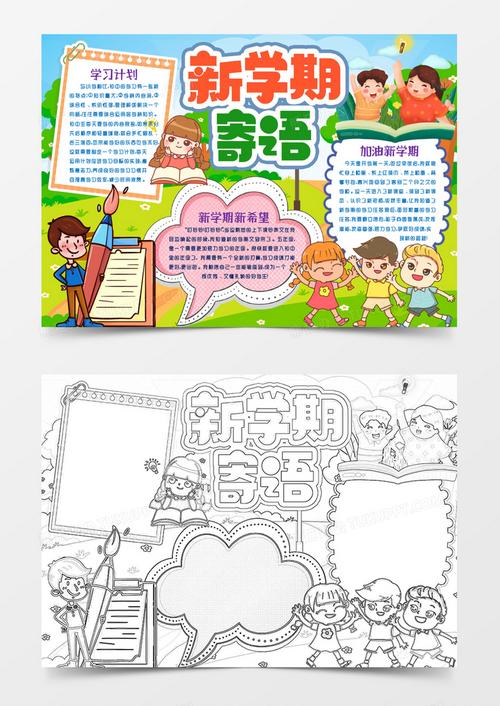 对学校的寄语手抄报 学校手抄报