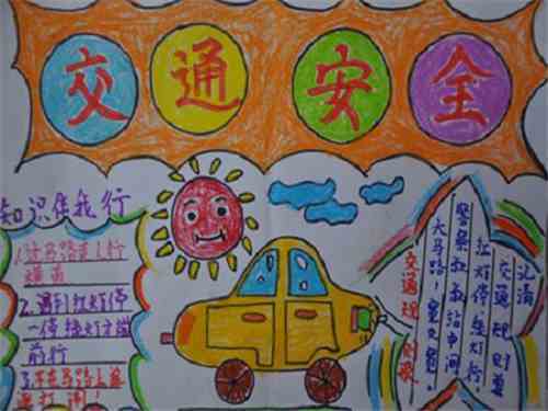 我国交通发展的现状手抄报 交通手抄报