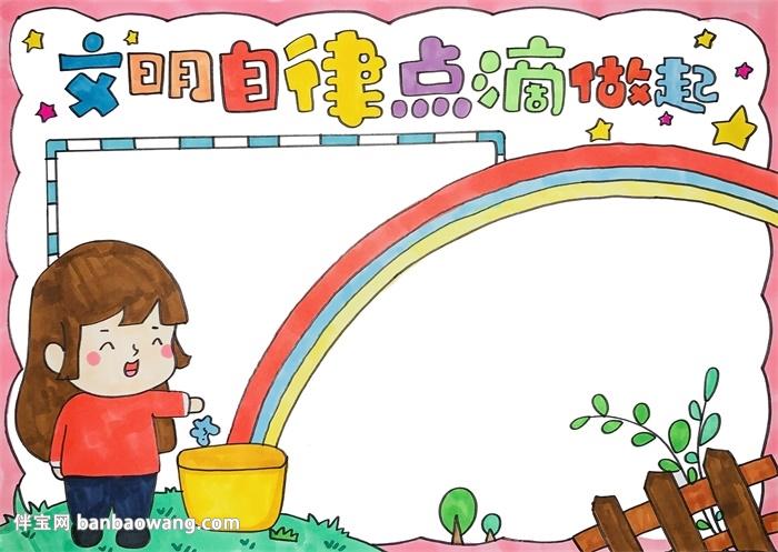 自律自觉标语的手抄报 环保标语手抄报