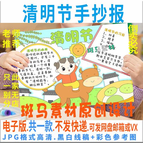 带山的清明节手抄报 清明节手抄报