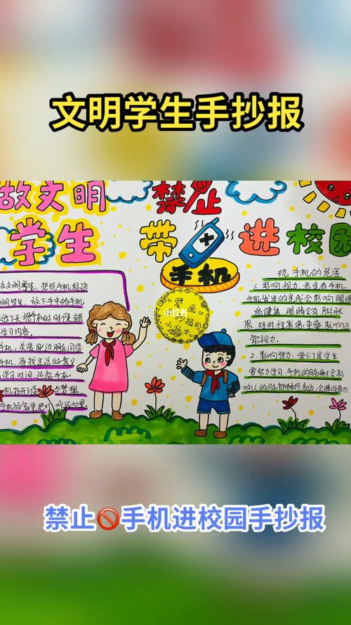 手机不能拿校园手抄报 校园手抄报