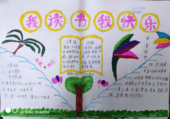 小学生浸润书香手抄报 小学生手抄报