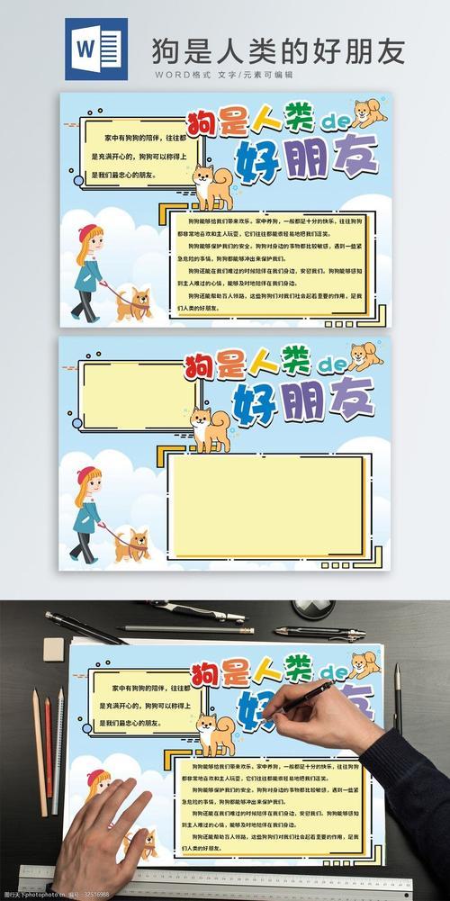 动物是人类好朋友手抄报 人类的老师手抄报