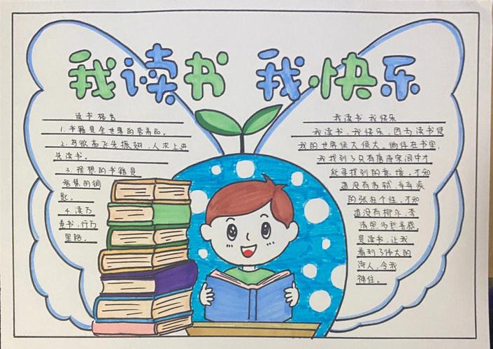 适合阅读做的手抄报 阅读手抄报