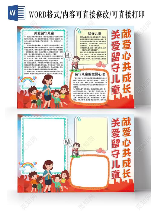孤儿院献爱心手抄报 爱心手抄报