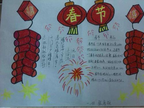 四年级春节小手抄报 春节小报手抄报