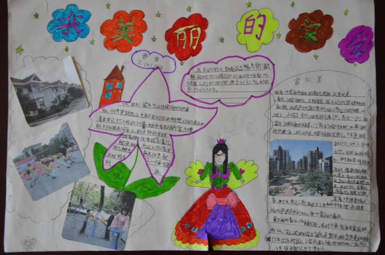 大美家乡我的家手抄报 我的家乡手抄报