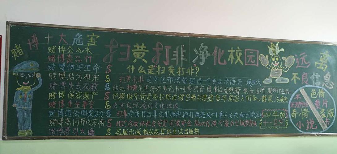 扫黑打非黑板报 扫黑除恶黑板报图片大全