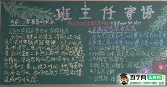 初二班主任寄语初中黑板报 初中黑板报图片大全