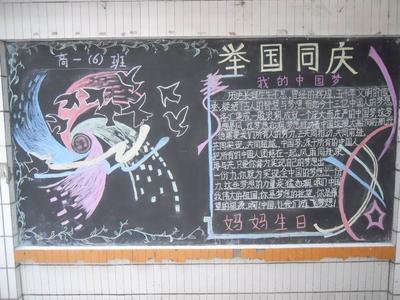 关于60大庆黑板报 关于黑板报图片素材
