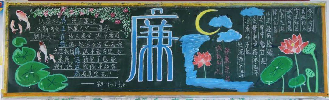 廉洁文化进班级黑板报 班级黑板报图片大全