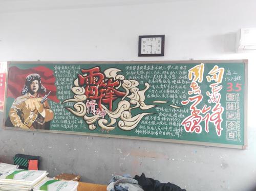 高中学雷锋黑板报 学雷锋黑板报图片大全