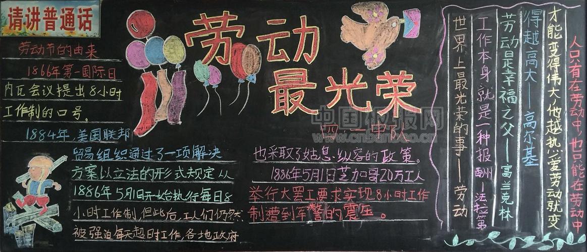 四年级五一黑板报 四年级黑板报图片素材