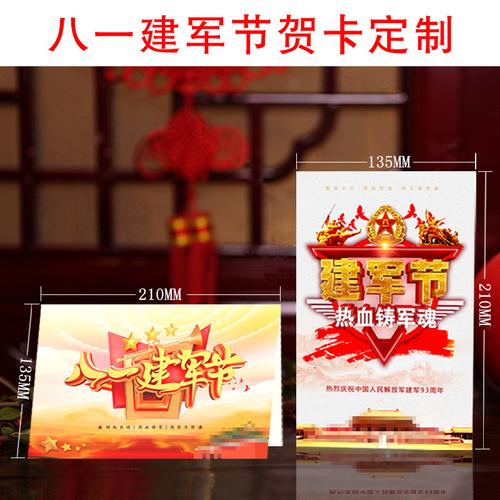 最简单的建军节贺卡 简单建军节贺卡
