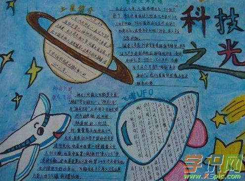 关于科技梦想体验手抄报 梦想手抄报