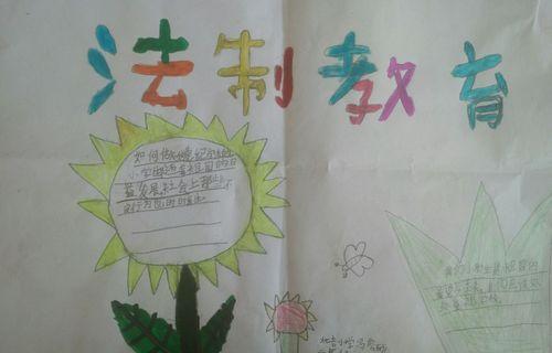 一年级法治教育手抄报 一年级法制手抄报