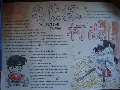 名侦探柯南日语介绍手抄报 介绍自己的手抄报
