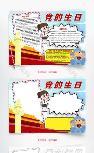 2023党的生日手抄报 2023手抄报