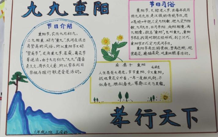 重阳节传统美德手抄报 重阳节手抄报