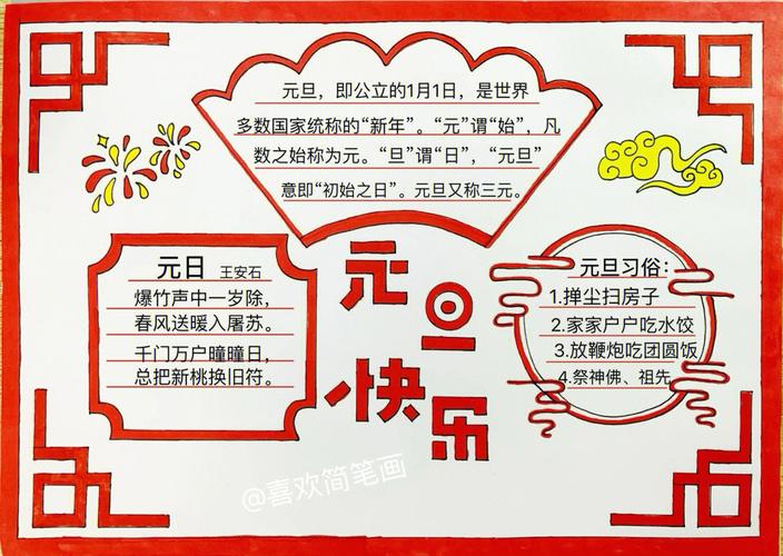 一二三年级元旦手抄报 三年级手抄报