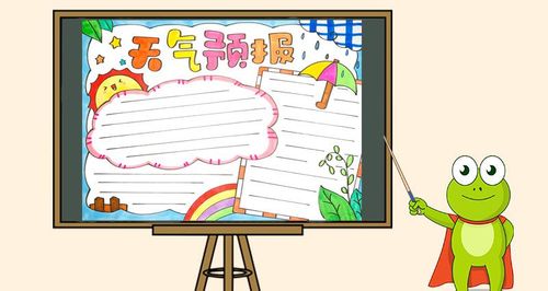 四年级神奇的天气现象手抄报 四年级手抄报
