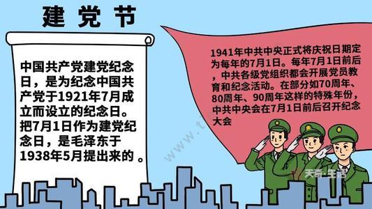 老师建党节的手抄报 建党节手抄报