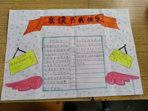 快乐阅读快乐手抄报 快乐阅读手抄报