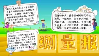 关于卧室测量手抄报 手抄报图片大全集