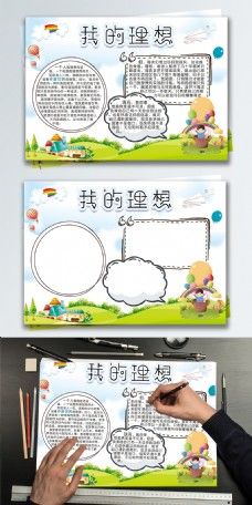 我理想中的建筑物手抄报 理想手抄报