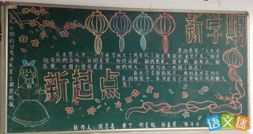 开学中学生黑板报 中学生黑板报图片素材