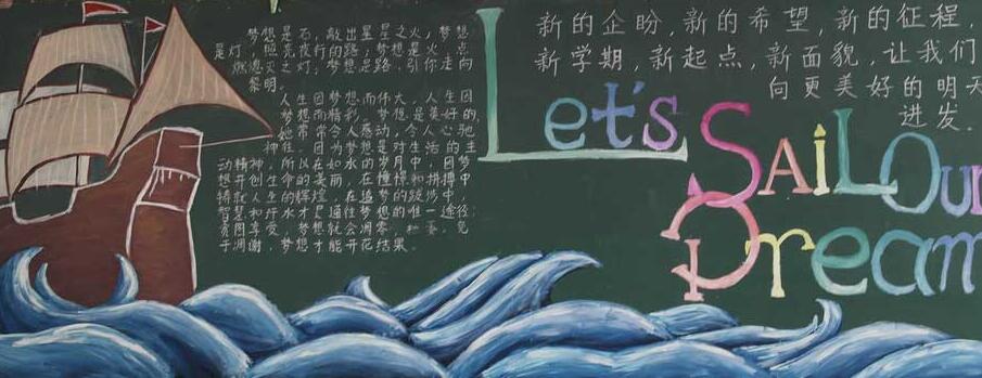 开学高中黑板报 高中黑板报图片素材